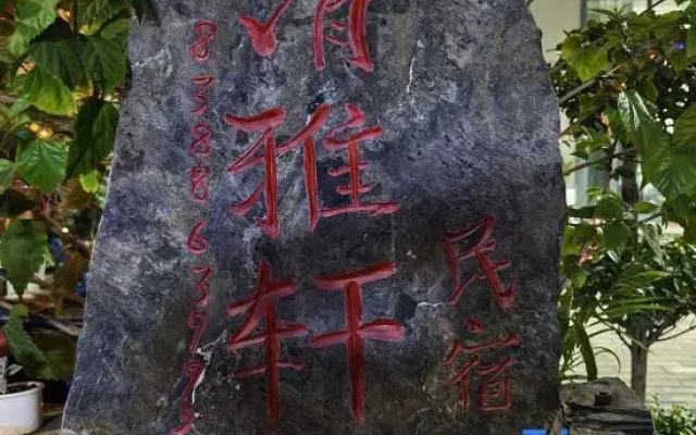 Puzhehei Qingyaxuan Homestay
