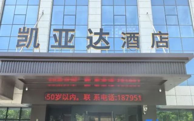 Kaiyada Hotel (Yinchuan High-Speed Railway Station)