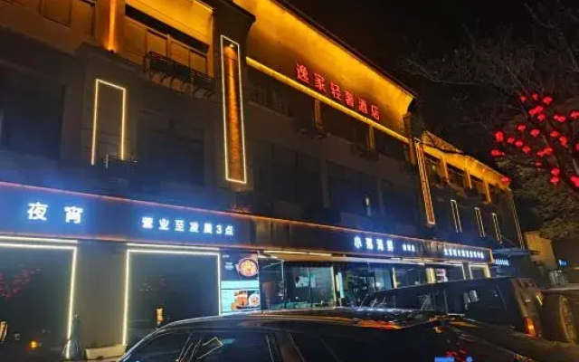 Yijia Light Luxury Hotel (Shanghai Fengxian South Bridge)