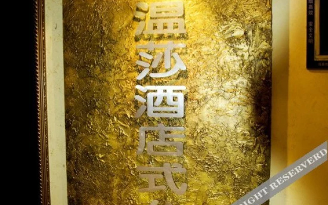 Wensha Mini Apartment Hotel