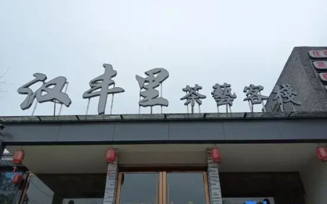Kaizhou Hanfengli Inn (Hanfenghu West Street Middle School)