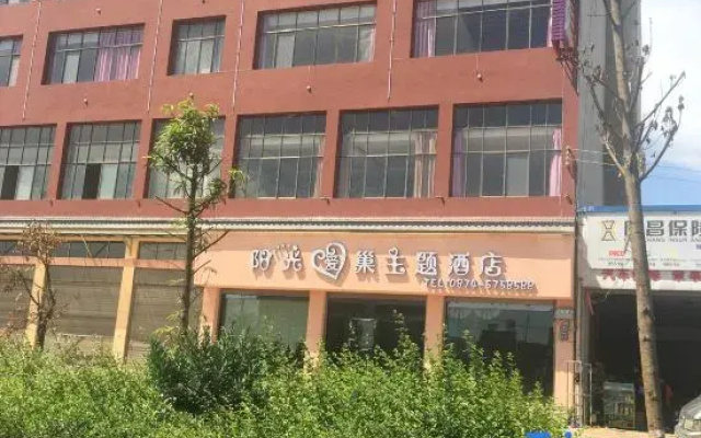 Shizong Sunshine Love Nest Theme Hotel