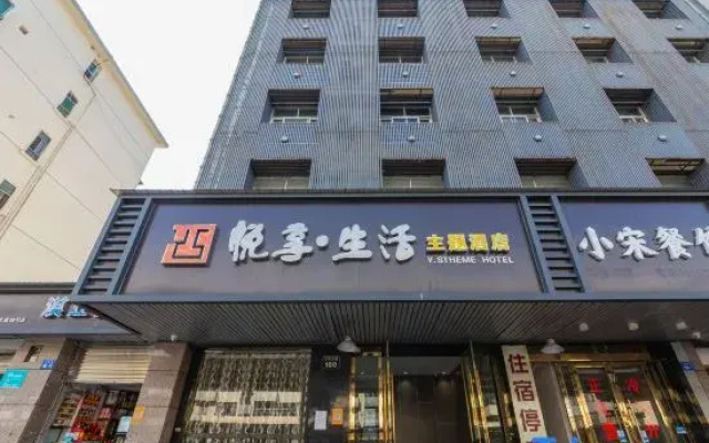 Ganzhou Yuexiang Life Theme Hotel (Nanmenkou Yuwanli Branch)
