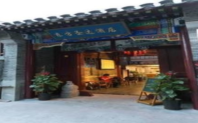 Dongfang Shengda Cultural Hotel (Nanluoguxiang, Houhai) вид на фасад