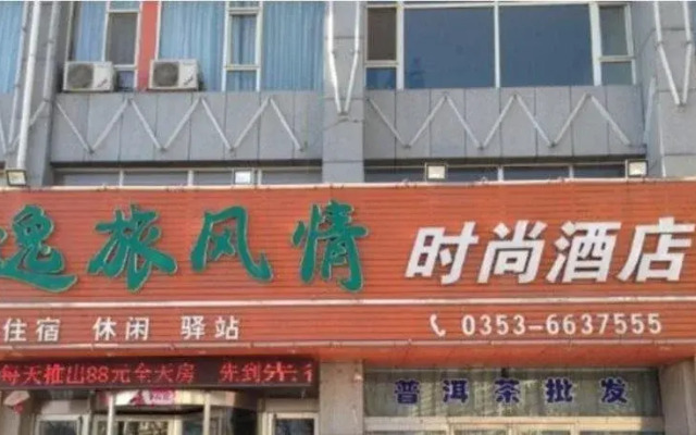 Yilv Fashion Hotel
