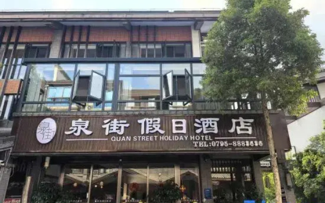 Yichun Quanjie Holiday Hotel (Wentang Gujing Quanjie)