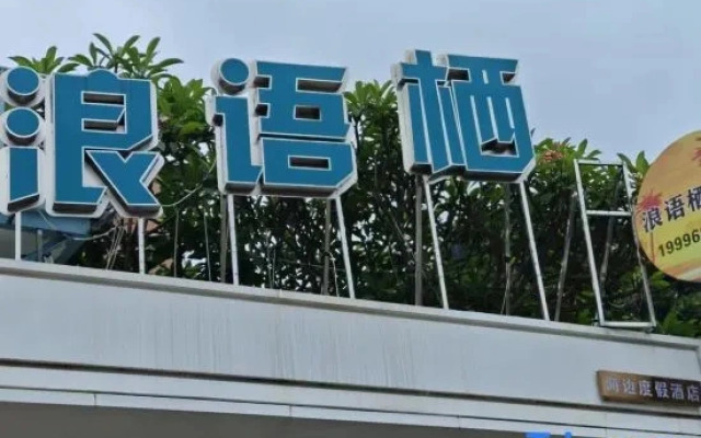 xiamen Yanxi Vacation Homestay