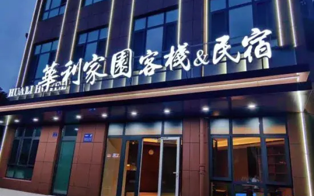 Huali Jiayuan Chinese Inn Homestay (Linzi Railway Station)