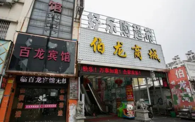 Bailong Hotel