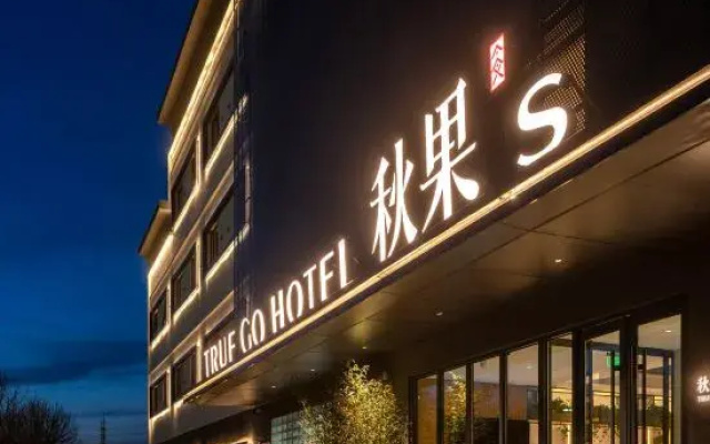 TRUE GO s Hotel (Beijing Tongzhou Dongzhimen Yiyuan Universal Beijing Resort)