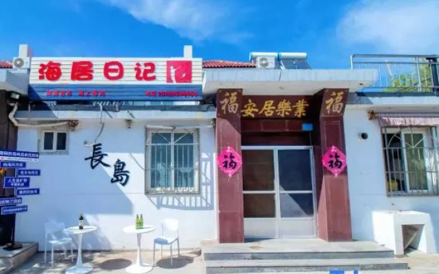 Haiju Diary Homestay (Changdao Scenic Spot)