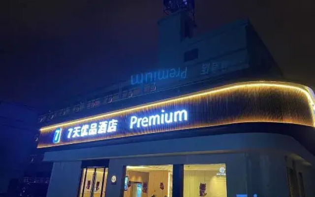 7 Days Premium Zhuzhou Changjiang South Road Central Hospital Branch