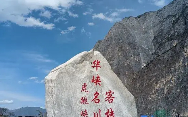 Tiger Leaping Gorge Huaxia Mingchuan Chinese Inn