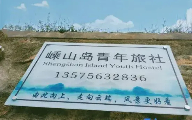 Shengsi wolfberry Shengshan Island Youth Hostel