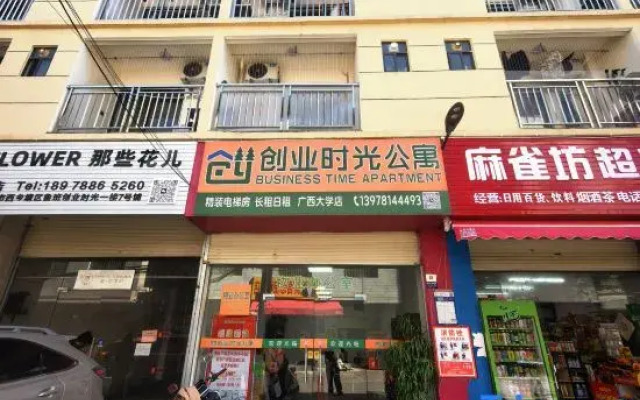 Entrepreneurial Time Apartment (Guangxi University Branch)