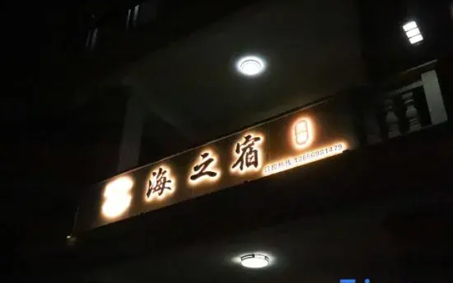 Meizhou Island Haizhisu Homestay (Lianchi'ao Beach)