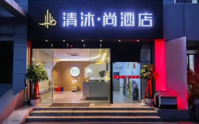 Qingmu Shang Hotel (Nanjing Xuanwu Lake Qingchun Subway Station))