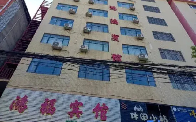 Hunchun Hongfu Hotel