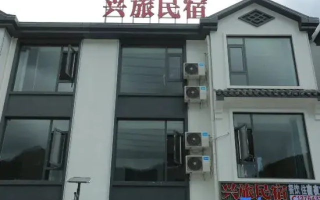 Xinglv Homestay (Sanqingshan Gangshou Cableway)