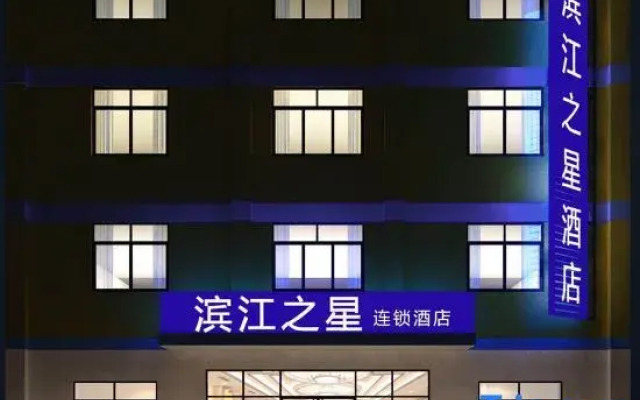 Binjiang Zhixing Chain Hotel Xi'an Zhonglou Huimin Street Subway Station