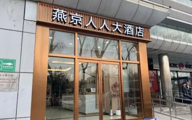 Beijing Renren Grand Hotel (Beijing Tiananmen Square Qianmen Subway Station)