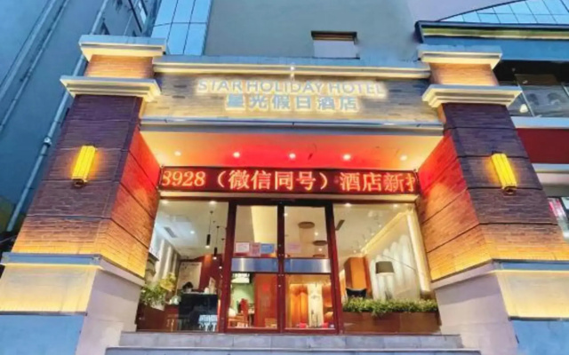 Starlight Holiday Hotel (Zhengzhou Erqi Square Dongda Street Subway Station Branch)