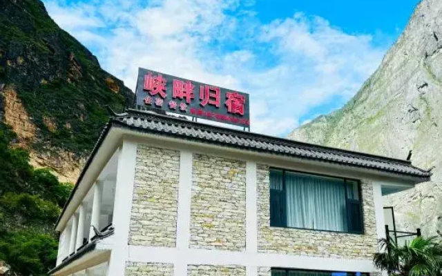 Xiapan Home Homestay (Tiger Leaping Gorge)