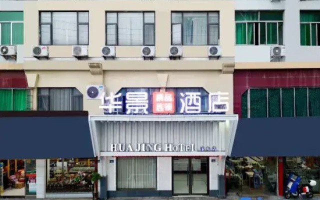 Huajing Boutique Chain Hotel (Longgang Pudong)