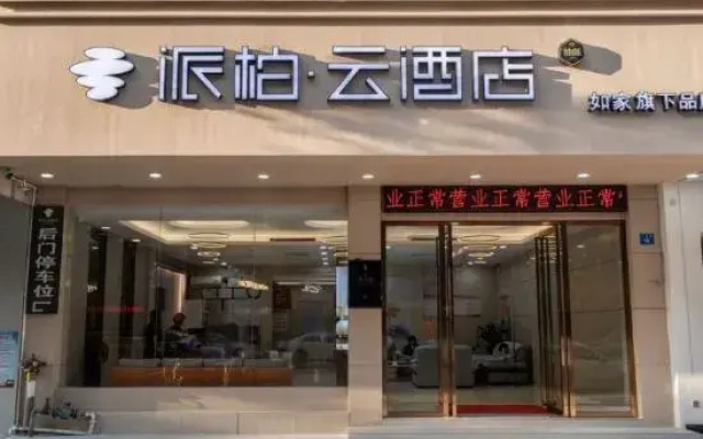 Pebble Motel (Huidong Overseas Chinese City Tianhong Branch)