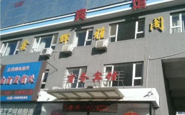 Xinhui Yage Business Inn