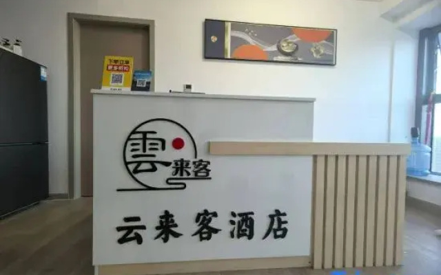 Yunlaike Homestay (Xingfu Greenbelt Wanshou South Road Subway Station)