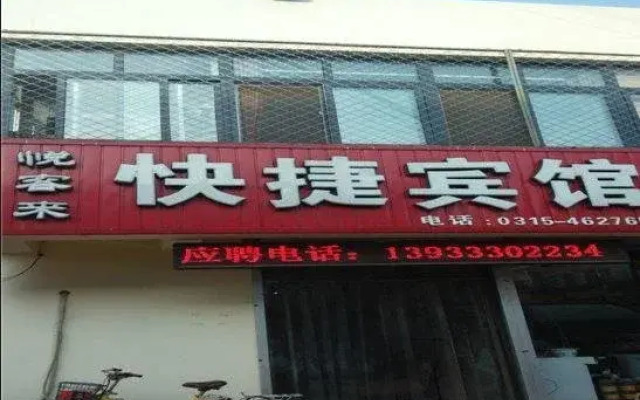 Yuekelai Express Hotel