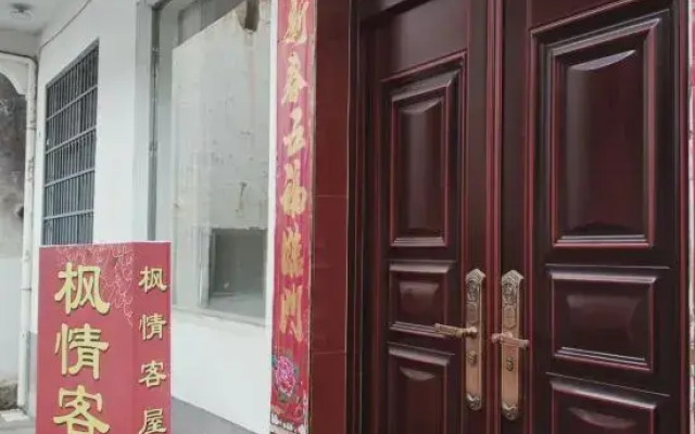 Fengqing Homestay