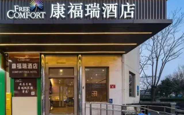 Free comfort（Beijing Niujie Subway Station Xuanwu Hospital）