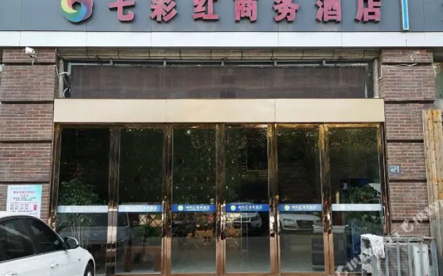 Wuhan Qicaihong Business Hotel (Wuchang Institute of Technology Branch)