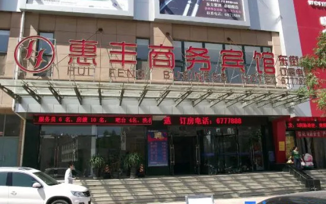 Huifeng Business Hotel (Lingyuan East Street)