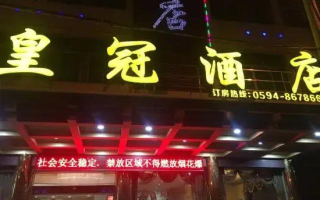 Crown Hotel (Sanling Plaza Food Street Branch, Xianyou Bus Station, Putian)