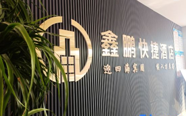 Xinpeng Smart Hotel