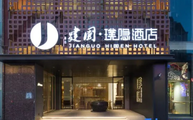 JianGuo Hidden Hotel （Beijing Tian An Men Wangfujing store）