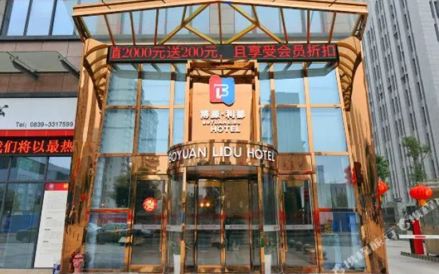 Guangyuan Boyuan Lidu Hotel (Wanda Plaza Administrative Center)