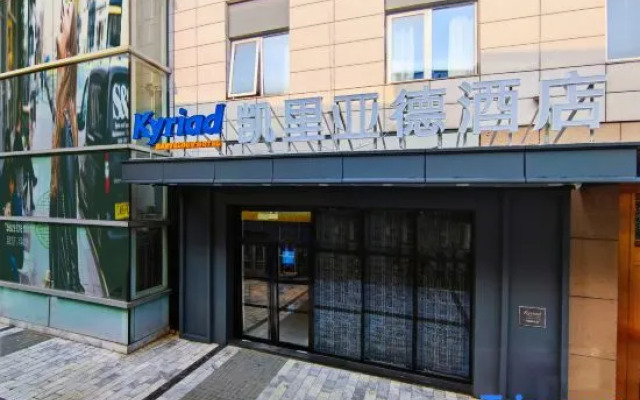 Kyriad Hotel (Tianjin Hospital Tucheng Metro Station)