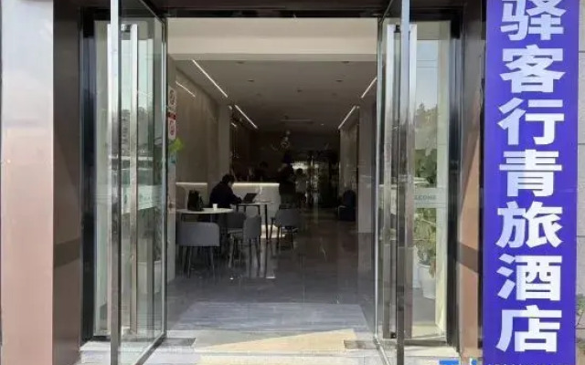 Yikexing Youth Hostel (Hangzhou Xiasha Media College)