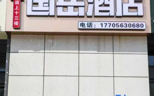 Xuancheng Guoyue Hotel (Xuancheng High-Speed Railway Station Guogou Plaza)