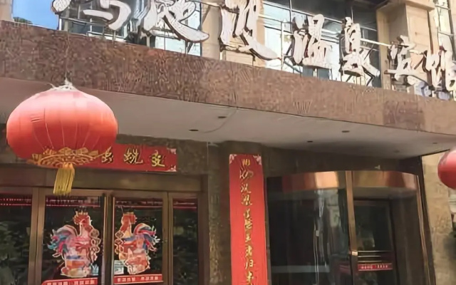 Hongchibo Hot Spring Hotel (Kaifeng Baogongci Branch)