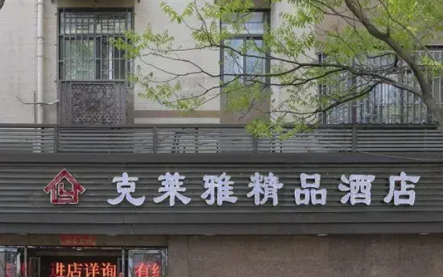 Hefei Clayya Boutique Hotel