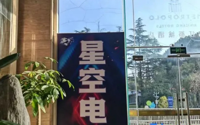 Starry Sky E-Sports Hotel (Huaihua Station Taipingqiao)