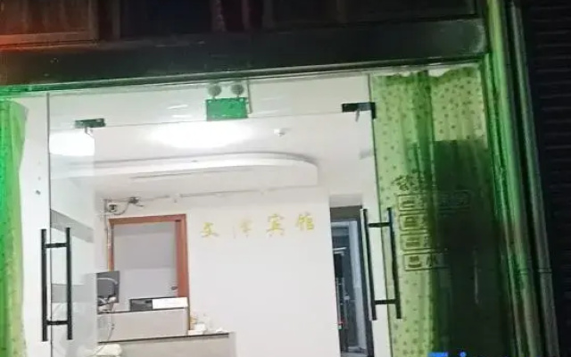 wenzebingguan
