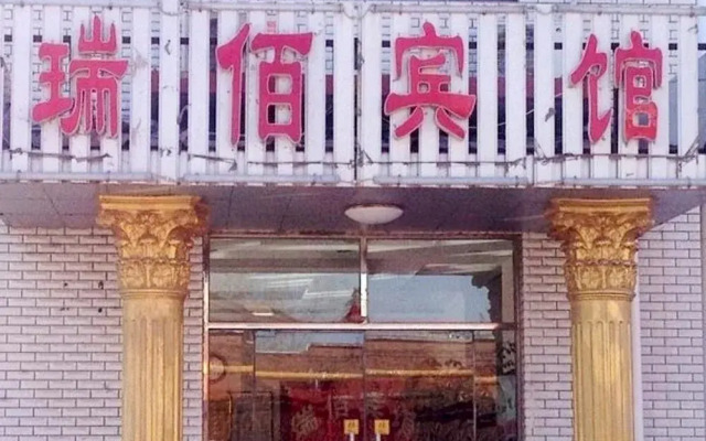 Ruibai Hotel