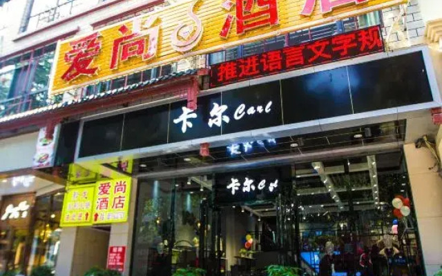 Xiuwen Aishang Hotel
