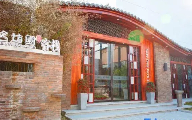 Mingfangyuan Art Hotel (Jingdezhen Airport Branch)